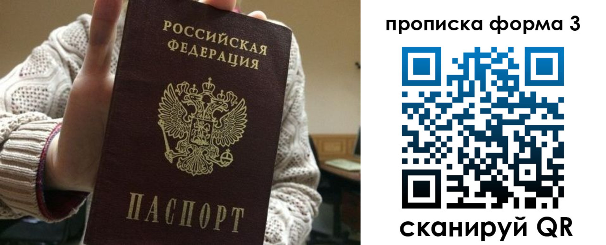 прописка от собственника в Бийске