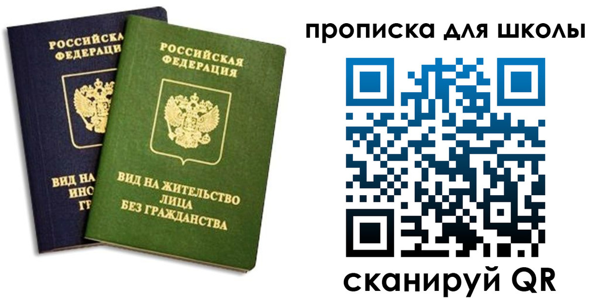 прописка штамп в Бийске